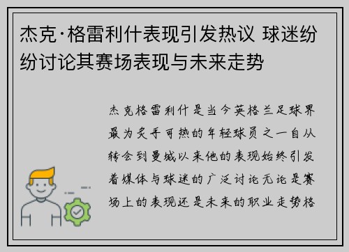 杰克·格雷利什表现引发热议 球迷纷纷讨论其赛场表现与未来走势