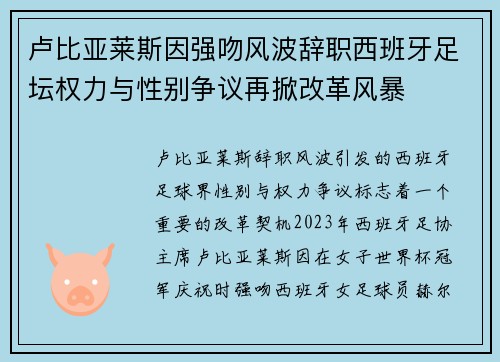 卢比亚莱斯因强吻风波辞职西班牙足坛权力与性别争议再掀改革风暴 卢比亚莱斯因强吻风波辞职西班牙足坛权力与性别争议再掀改革风暴
