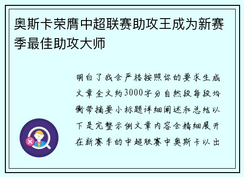 奥斯卡荣膺中超联赛助攻王成为新赛季最佳助攻大师 奥斯卡荣膺中超联赛助攻王成为新赛季最佳助攻大师