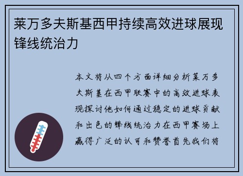 莱万多夫斯基西甲持续高效进球展现锋线统治力 莱万多夫斯基西甲持续高效进球展现锋线统治力
