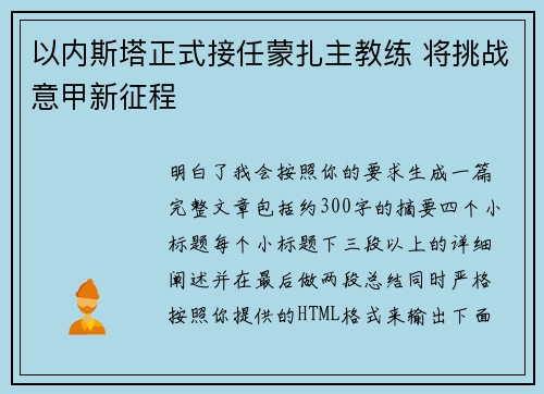 以内斯塔正式接任蒙扎主教练 将挑战意甲新征程