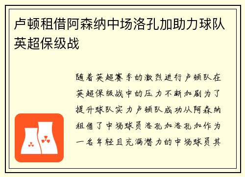 卢顿租借阿森纳中场洛孔加助力球队英超保级战