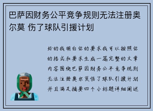 巴萨因财务公平竞争规则无法注册奥尔莫 伤了球队引援计划